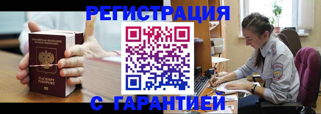 временная регистрация в Россоши