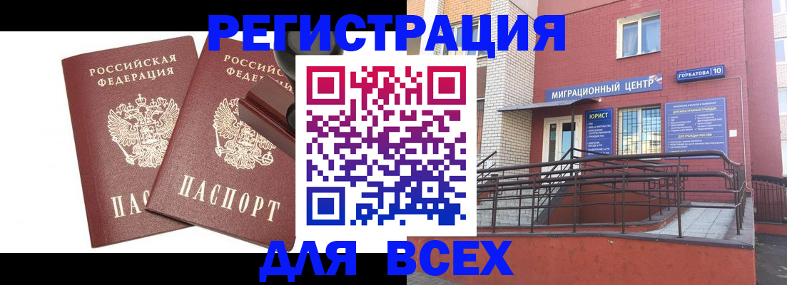 где прописаться в Россоши